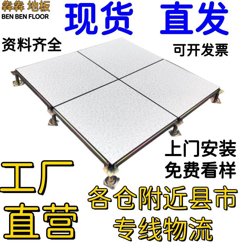 全钢静电地板全钢防静电地板高架空活到静电地板学校机房精密|undefined