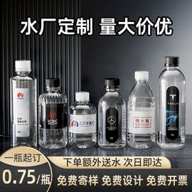 矿泉水定制logo小瓶装婚礼企业广告贴牌矿泉水定制含水纯净水定制