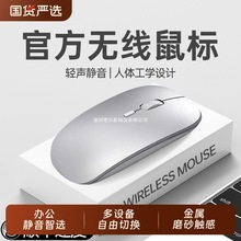 官方笔记本静音无线鼠标通用蓝牙游戏电脑适用戴尔联想华为可充电