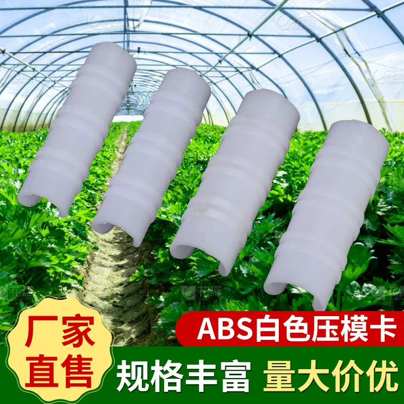 白色压膜卡 温室大棚配件压膜固膜卡 厂家直营 农用大棚配件 温室