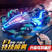儿童手势感应F1遥控汽车四驱越野车漂移特技喷雾赛车玩具男孩礼物