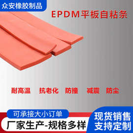 EPDM三元乙丙自粘门窗条防尘防撞硅胶密封条方条扁条平板发泡胶条
