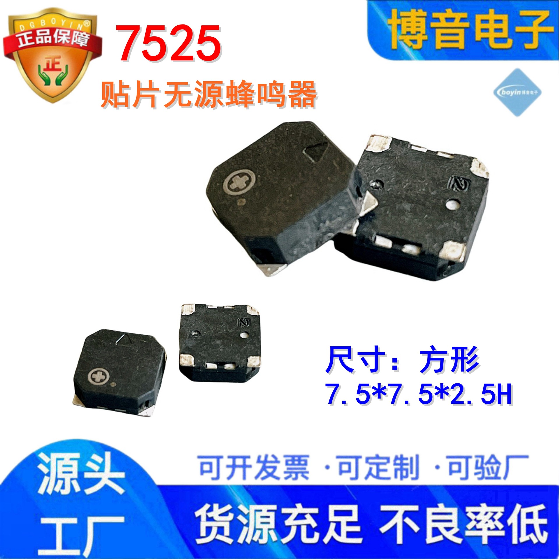 供应7525无源贴片蜂鸣器 SMD耐高温薄型电磁式血氧仪美容仪讯响器