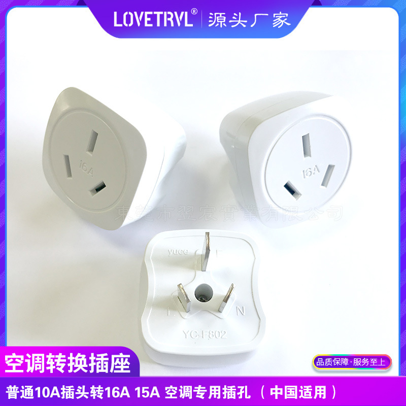 小转大功率插座空调热水器电源转换器10A转16A转换插座 厂家货源