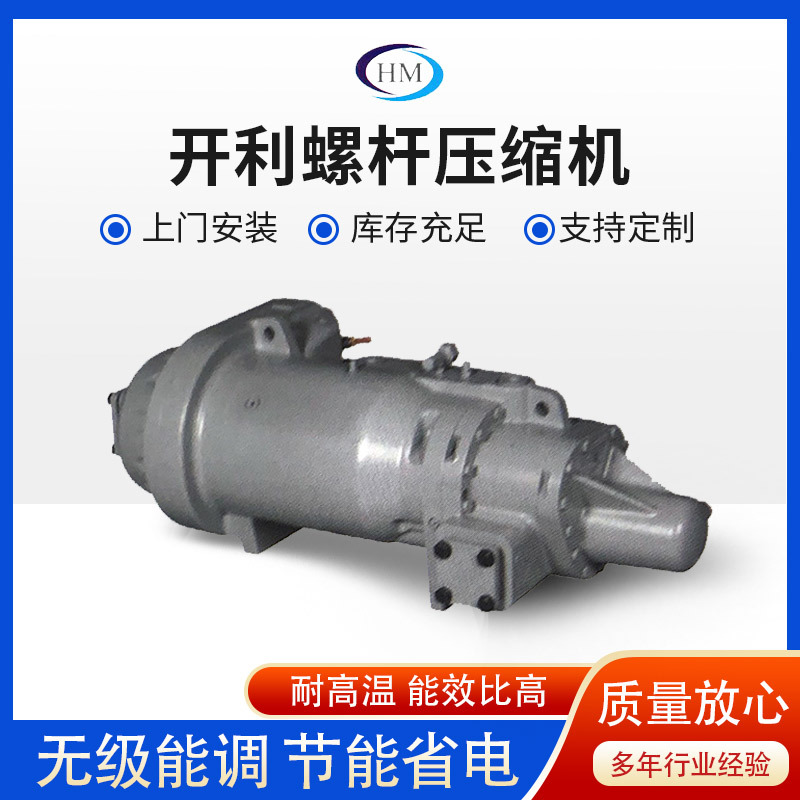 开利螺杆机制冷压缩机维修安装专用Carrier空调压缩机