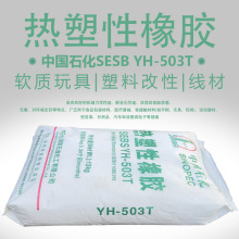 �Ї�ʯ��sebs503t ܛ�|��߳�����Ʒsebs�����wԭ�� ���ʯ��503t