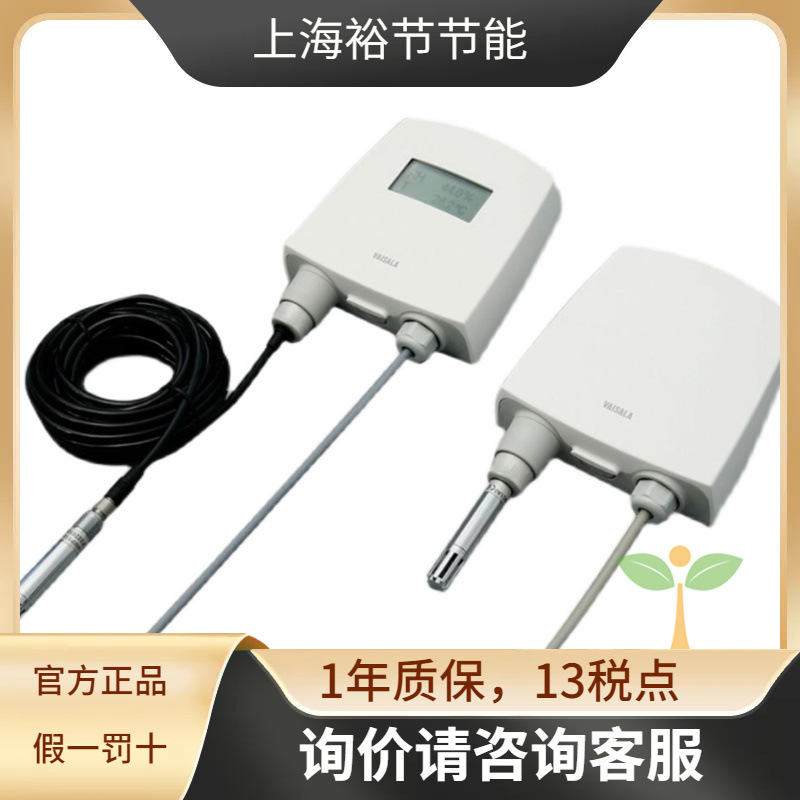 VAISALA维萨拉 HMT120 模拟量空气温湿度变送器传感器4-20ma