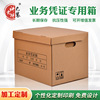 Be careful business voucher Storage box file data Kraft paper File box Arrangement Customized Dedicated