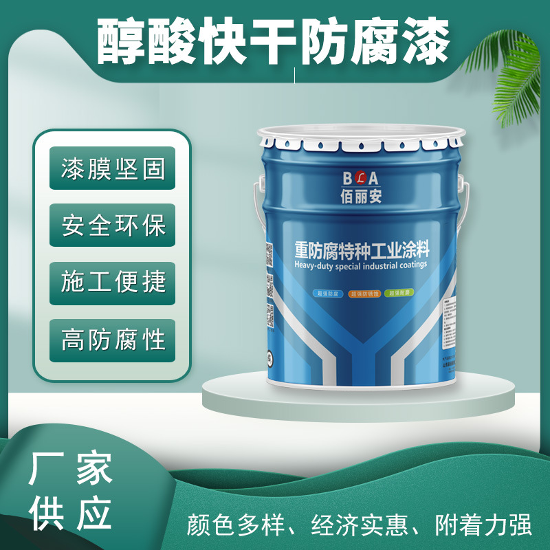 车辆机械防锈耐腐蚀打底钢制品防腐颜色鲜艳醇酸快干防腐漆