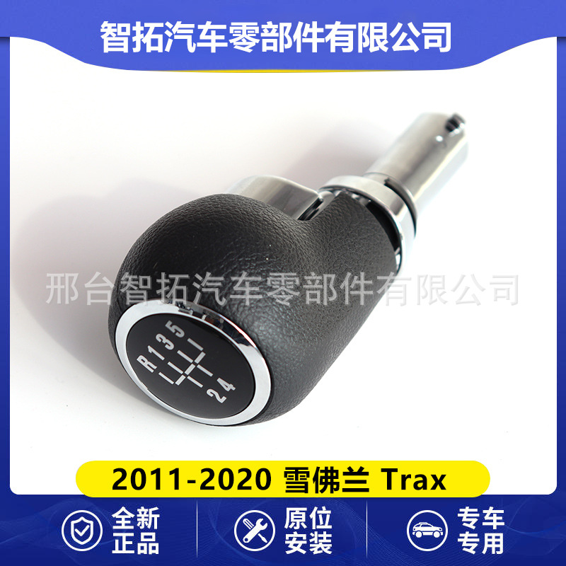 Chevrolet For Chevrolet Trax 2013-2020 Gear Shift Knob (Cab and accessories) - 5-speed-r-top-left
