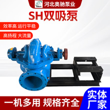 S/SH高扬程大流量双吸离心泵单级中开泵大型工业海水排污抽水泵