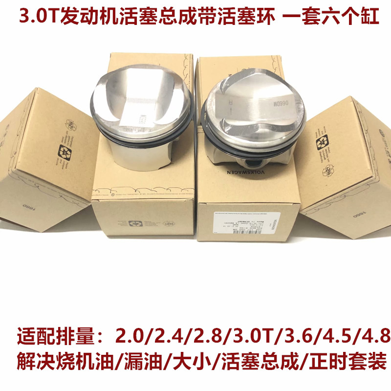 Suitable for Audi A6Q7A8, Volkswagen Touareg, Cayenne piston ring assembly, 3.0T engine overhaul kit, timing kit