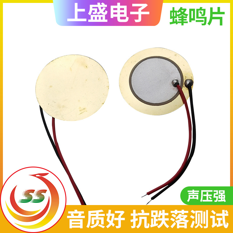 27MM蜂鸣片铜片加铝壳塑胶壳厚铜片27mm铁片压电陶瓷片31MM铜基片