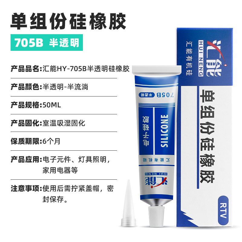 705硅橡胶防水耐高温绝缘密封胶RTV电子有机硅橡胶电子元件专用胶|undefined