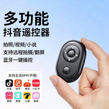 手机蓝牙抖音遥控器神器自拍刷短视频拍照拍摄电子书翻页多功能
