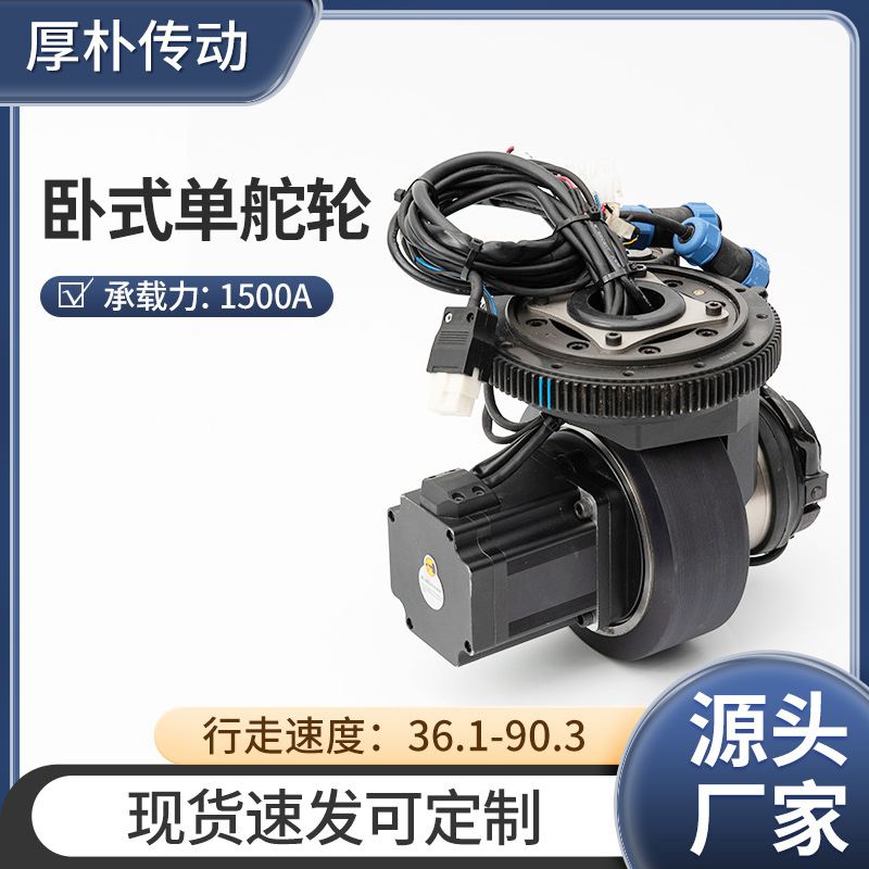 150轮径卧式单舵轮 搬运车agv舵轮 伺服电机卧式舵轮 AGV驱动单元