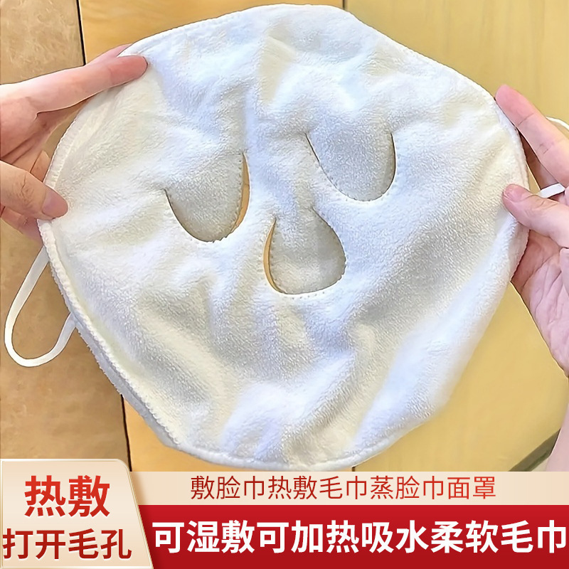 Hot Compress Towel for Face Application, Facial Cleansing, Cold Compress, Household Moisturizing Mask, Thickened Facial Steaming Towel, Hydrating Face Towel Wholesale Hot Compress Towel for Face Application, Facial Cleansing, Cold Compress, Household Moisturizing Mask, Thickened Facial Steaming Towel, Hydrating Face Towel Wholesale