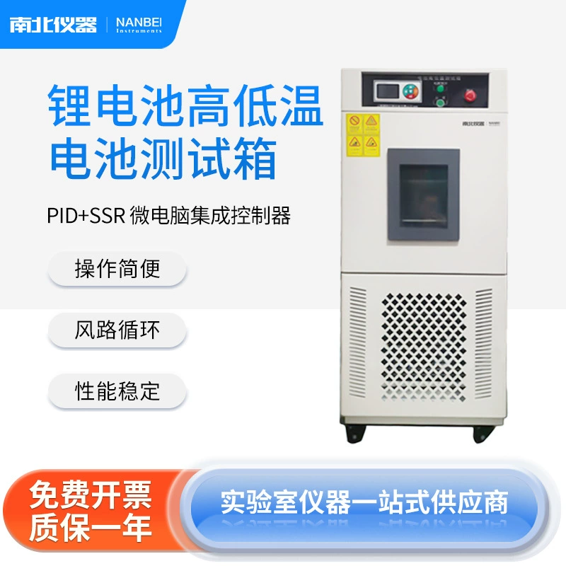 Север-Юг инструмент литиевая батарея высокой и низкой температуры батареи тест бокс BTC-406 сильный цикл баланс постоянной температуры тест бокс