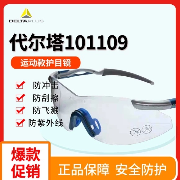 Delta 101109 Goggles Labor Protection Anti-splash Anti-wind Sand Anti-impact Cycling Protective Glasses Windproof Mirror