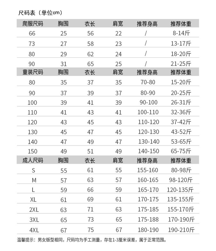 西嘉貝秋冬尺碼錶 (童裝80-150)