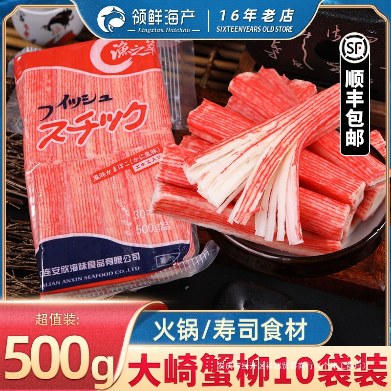 日式大崎蟹柳蟹足棒V型蟹肉棒手撕蟹腿寿司刺身专用火锅食材商用