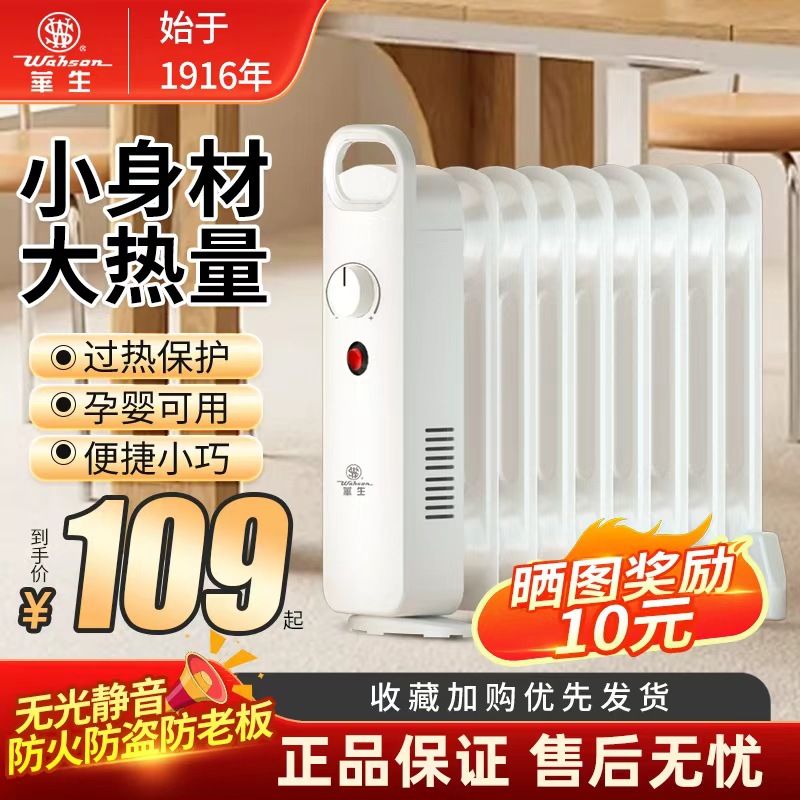 华生油汀取暖器家用迷你小型冬季电暖器电热暖气办公室桌下烤火器