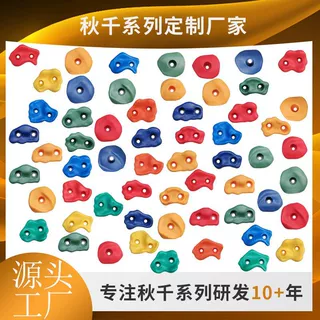 塑料攀岩石幼儿园户外爬树神器手抓脚踩支点室内外攀爬石支点批发