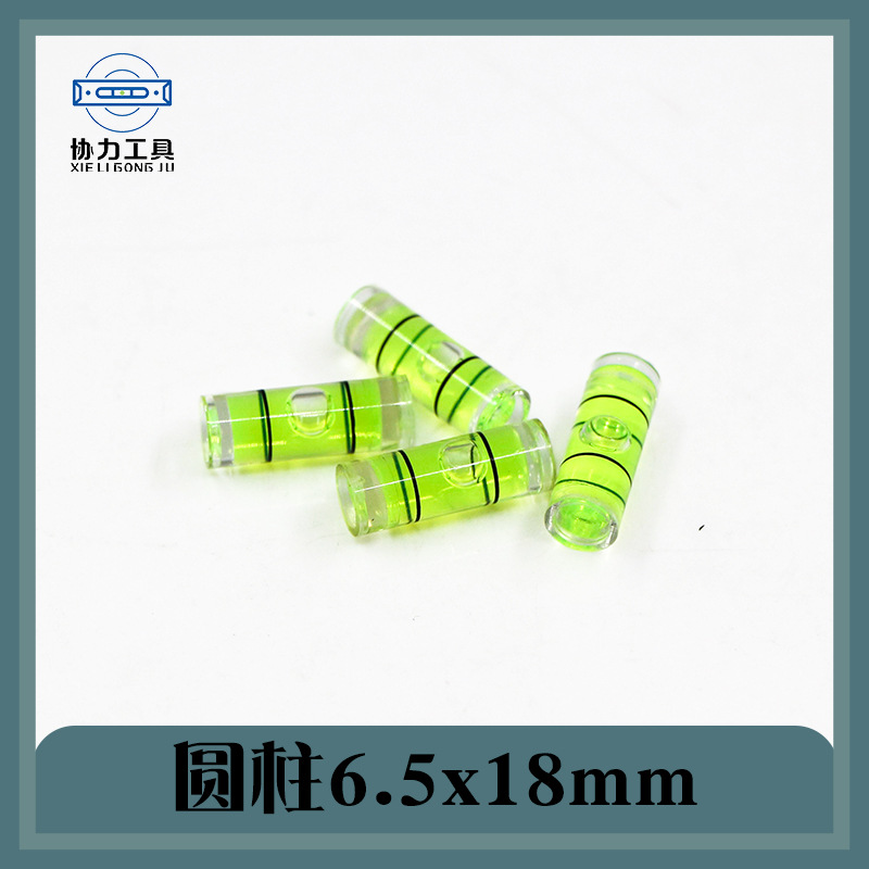 圆柱6.5*18mm 圆柱水平仪 小尺寸水准泡 气泡水平仪