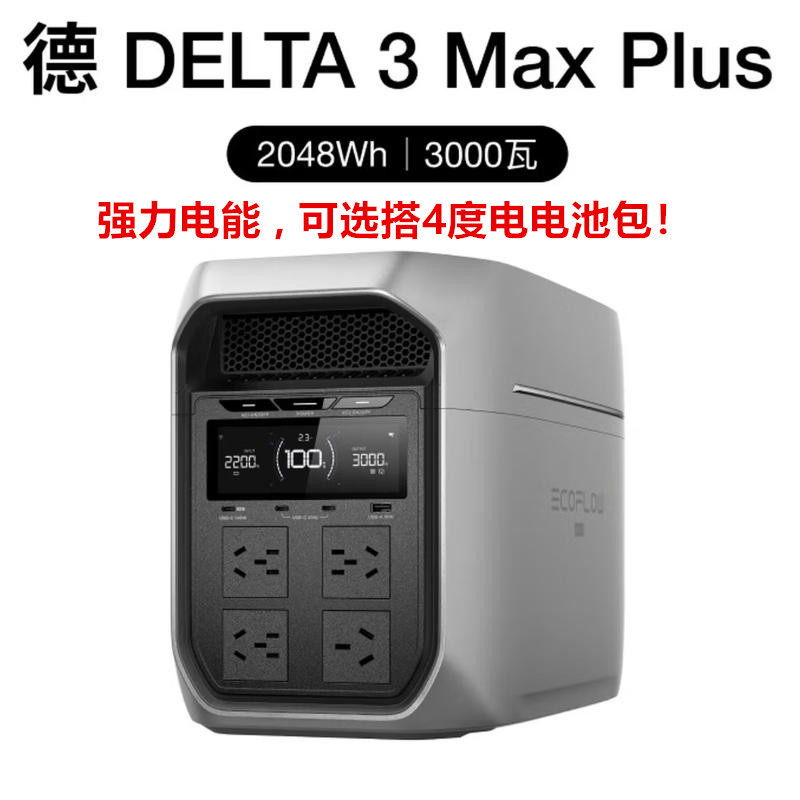 Fuente de alimentación exterior ECOFLOW Zhenghao DELTA3 Max 2 grados 2400W / 3000W DELTA3MaxPLus