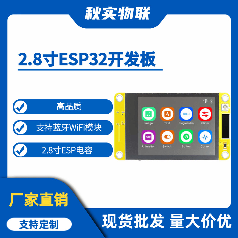 ESP32 2.8寸开发板带屏幕 WiFi蓝牙电容式HMI 电容触摸显示模块