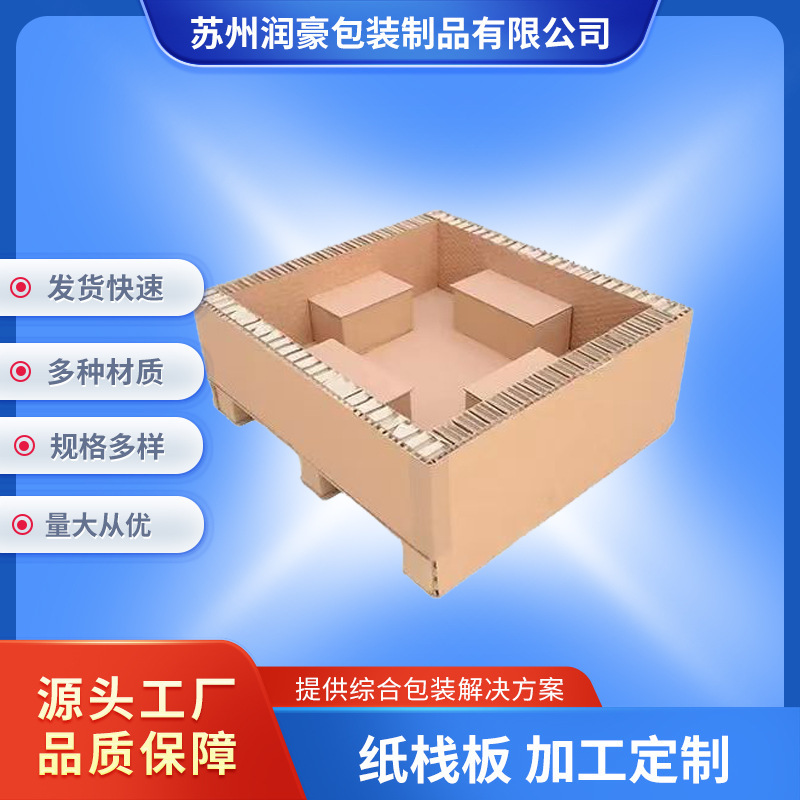 纸托盘蜂窝纸卡板物流托盘防水一 次性托盘四面进叉纸栈板轻便