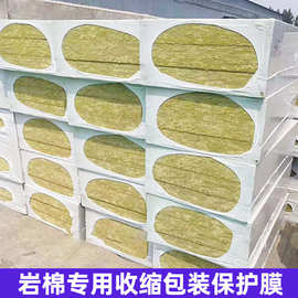 厂家pe热收缩膜生产批发岩棉外包装保护热缩膜保温板材料收缩薄膜