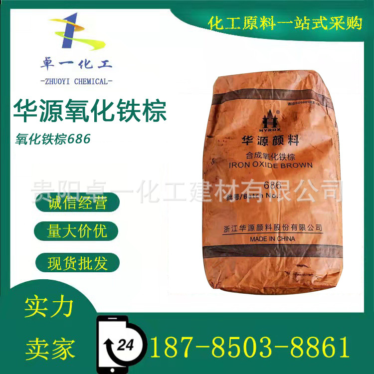 华源氧化铁棕无机颜料686色粉 绿化土砖用咖啡棕木塑涂料油漆广告