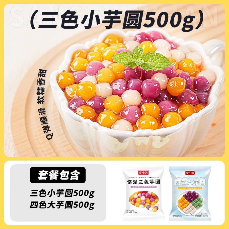 【1.0kg 조합】3색 작은 타로볼 + 4색 큰 타로볼