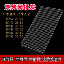 烧烤网晾晒油炸淋油网烤菜烤肉网户外网片夹子烤网格炭火烤架网架