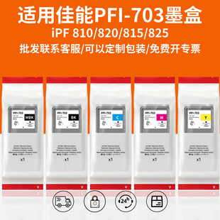�m�ü���PFI-703ī��IPF820 IPF825������ӡ�C���īˮ�B���L�D