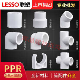 联塑PPR白色直通/弯头/三通4分20 25 32内丝外牙异径套管卡批发