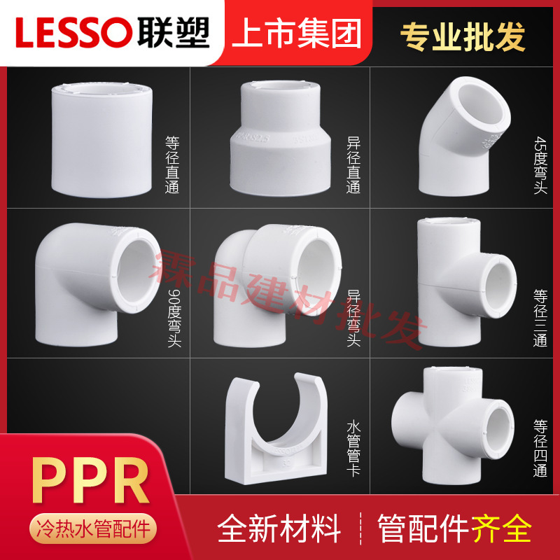 Liansu Ppr White Straight Through/Elbow/Three-Way 4 Points 20 25 32 Inner Wire Outer Teeth Reducing Casing Card Wholesale