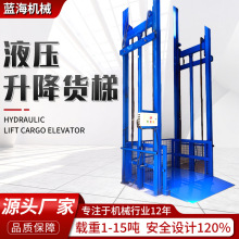 导轨式升降货梯厂家供应车间仓储装卸货物用液压大吨位电动提升机