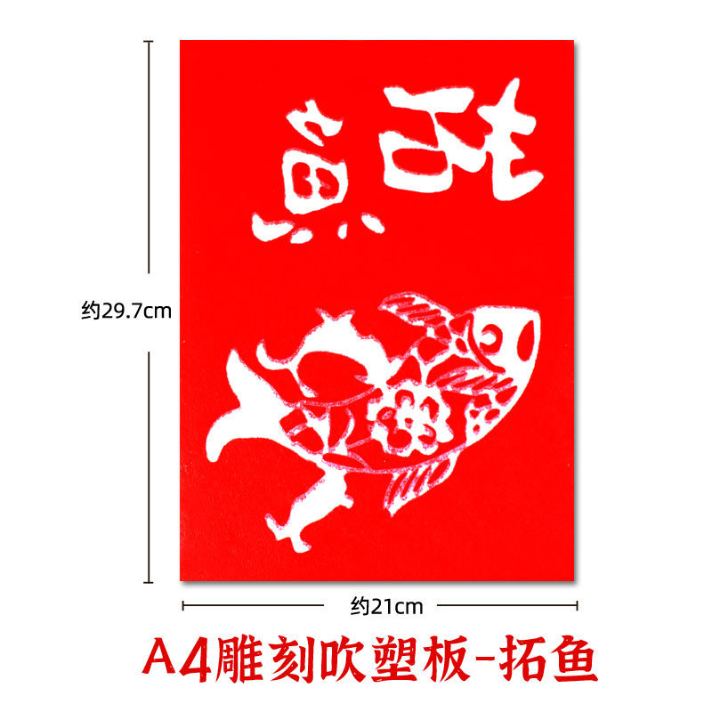 手作りの非遺産拓印diy材料は子供の彫刻版の魚の竜福の活字の印刷術のテンプレートのセットのツールを包みます。|undefined