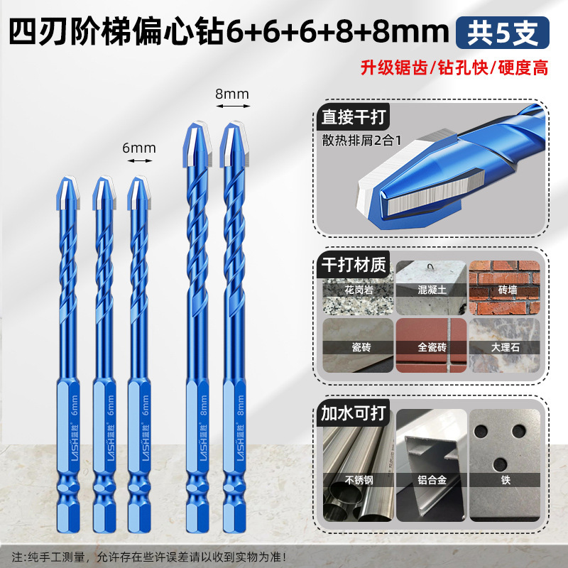 蓝胜升级四刃偏心钻头瓷砖混凝土打孔专用升级四刃干打霸王钻超硬|undefined