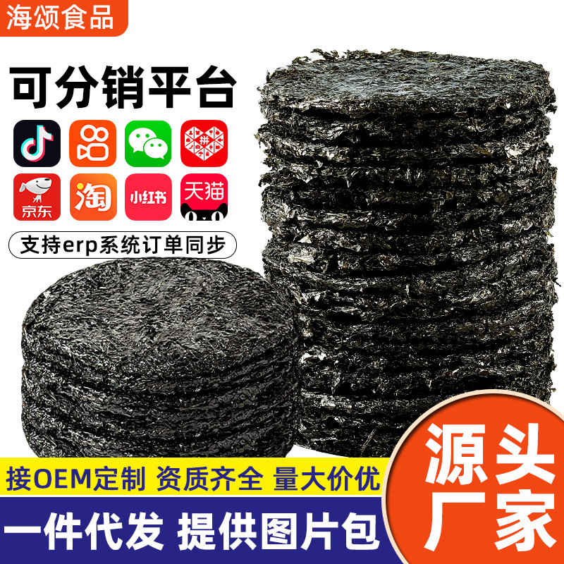 Xiaopi Dried Seaweed Specialty Grade Sand-Free No-Wash Seaweed Non-Instant Bulk Pure Seaweed Wholesale