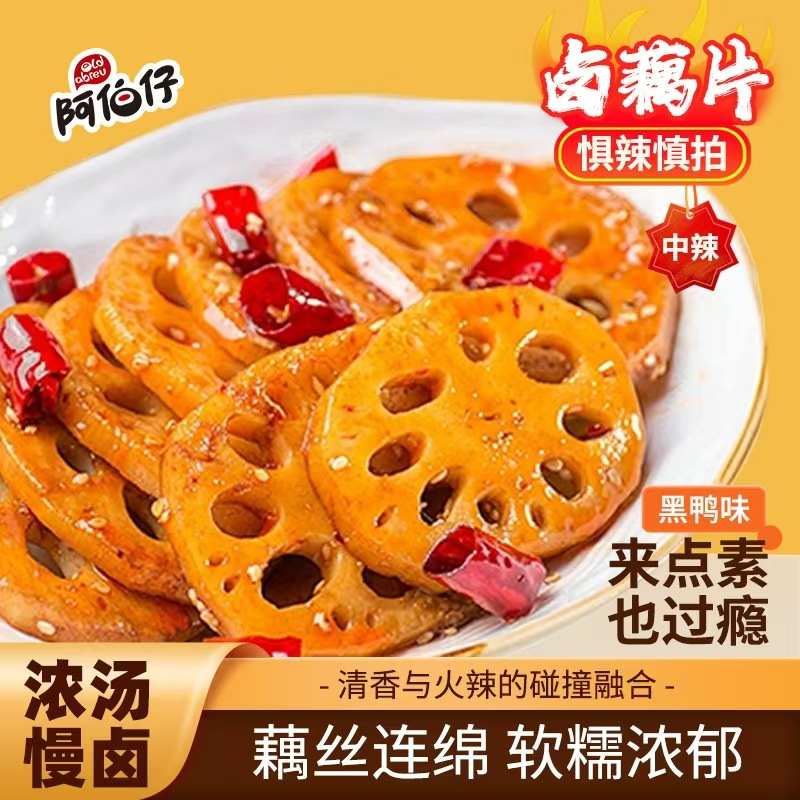 阿伯仔黑鸭味（武汉）麻辣卤藕片其他休闲食品