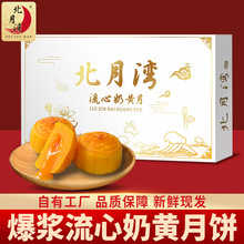 北月湾流心奶黄月饼广式中秋礼盒传统糕点零食小吃酥皮点心300g