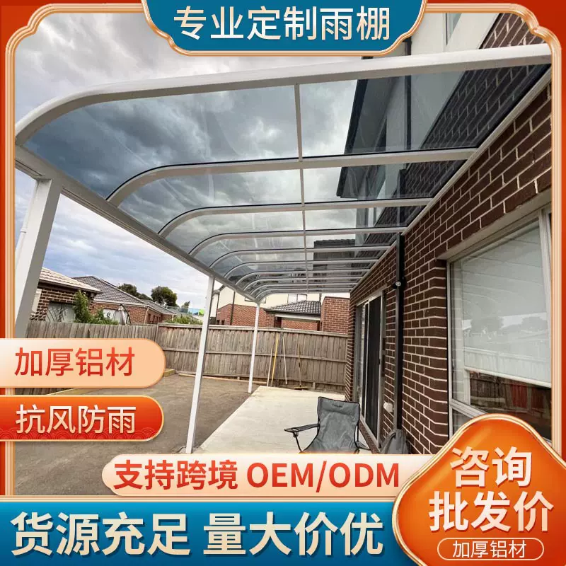 铝合金雨棚 白色框架别墅庭院耐力板雨棚 户外遮阳遮雨篷厂家批发
