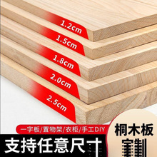 木板片实木桌面板批发长方形桐木板衣柜隔板置物架原木板批发