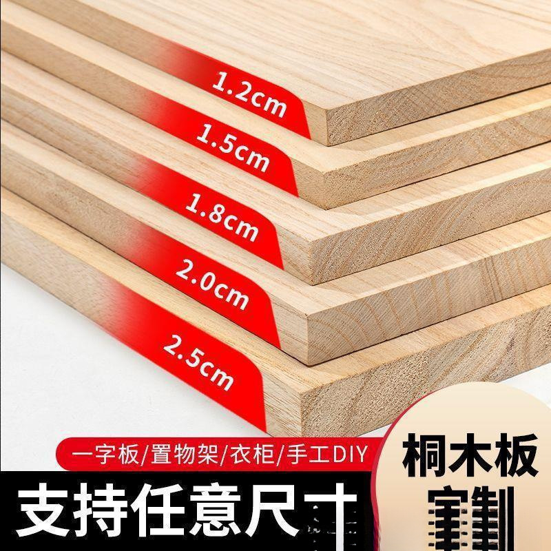 木板片实木桌面板批发长方形桐木板衣柜隔板置物架原木板批发