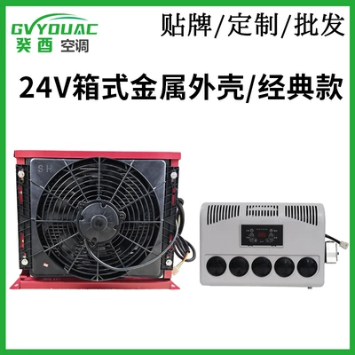 Excavator Refrigeration Box-Type Metal – Automotive air conditioning - 24v-box-metal-shellclassic-can-be-pre-filled-with-refrigerant