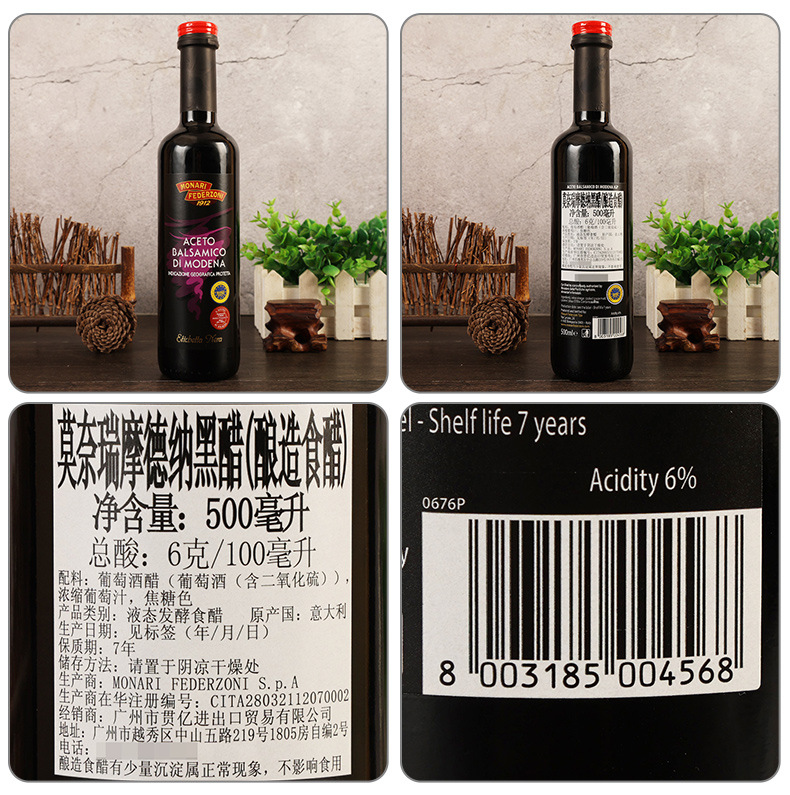 配料-莫奈瑞摩德纳黑醋500毫升.jpg
