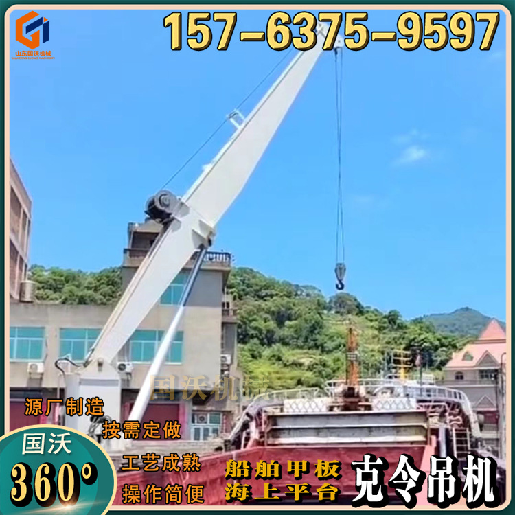 船舶克令吊机固定起重机码头平台 养殖拉网箱甲板船头吊水上浮吊
